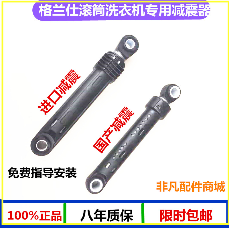 适用格兰仕滚筒洗衣机XQG60-A708 A708C F A208 Q708减震器避震杆