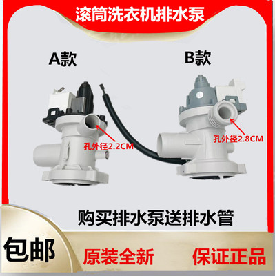 适用美的小天鹅海尔滚筒洗衣机排水泵电机排水阀上排水管出水管