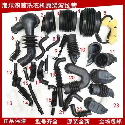 适用海尔滚筒洗衣机进水橡胶管连接管外筒导流管波纹管软管出水管