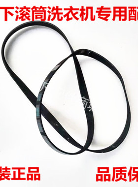 松下滚筒洗衣机皮带XQG52-75201 M6021 XQG60-V63G5传输带8PH1082
