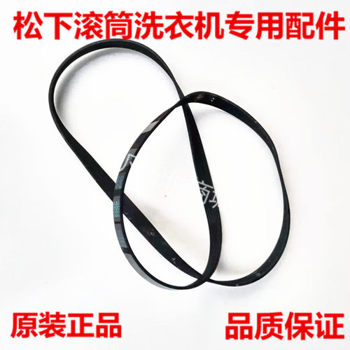 松下滚筒洗衣机皮带XQG52-75201 M6021 XQG60-V63G5传输带8PH1082