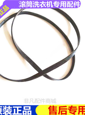 滚筒洗衣机XQG70-ZC24708BC BS ZC24708BW皮带运输带5EPJ1238