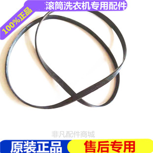 滚筒洗衣机XQG70-ZC24708BC BS ZC24708BW皮带运输带5EPJ1238
