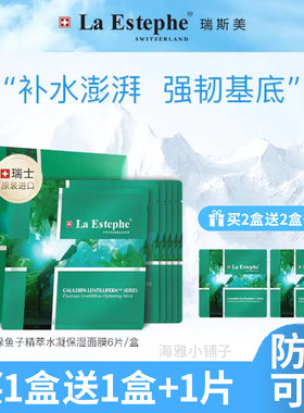 瑞士瑞斯美鱼子面膜保湿紧致美白