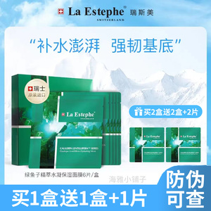 瑞士瑞斯美绿鱼子面膜补水保湿提拉紧致提亮美白舒缓肌肤精华进口