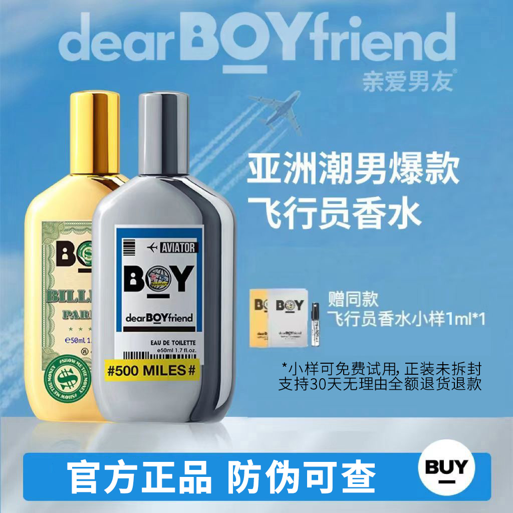 dearboyfriend亲爱男友淡香水持久留香柑橘香檀香男士学生党专用