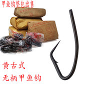 无柄甲鱼钩黄古式 歪嘴钩歪头回头钓昂刺鱼黑鱼鲶鱼钩黄鳝钩拐子钩