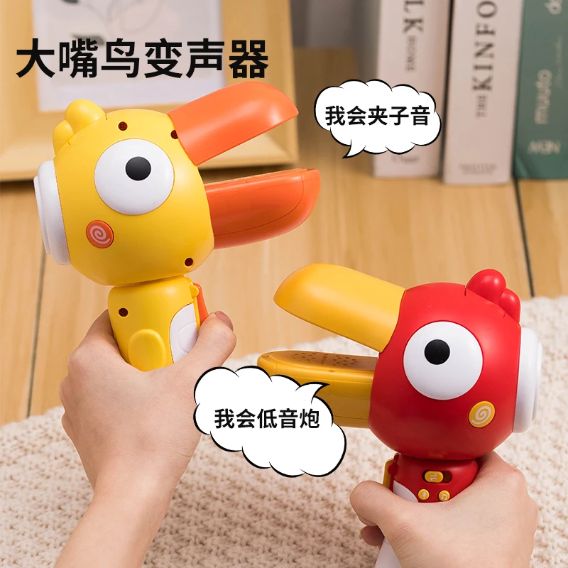 大嘴鸟变声器小喇叭玩具儿童趣味小鸟鸭子话筒录音扩音扬声器搞怪