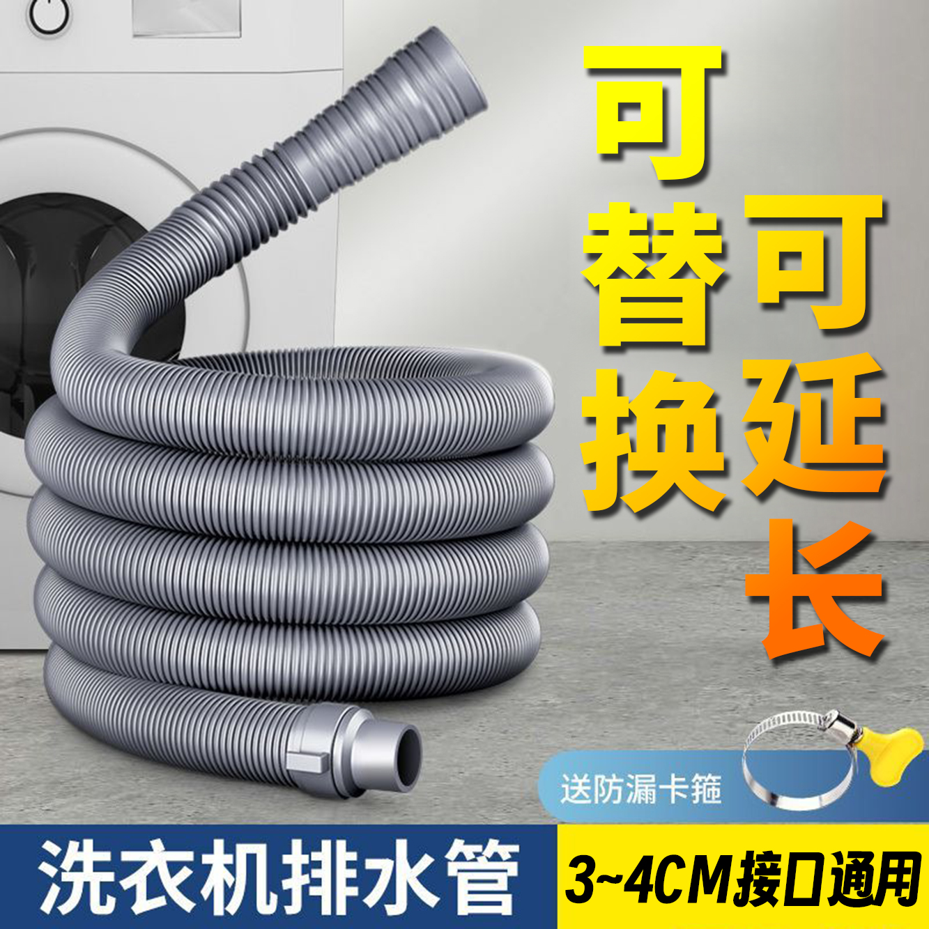 洗衣机排水管下水管加长防裂全自动滚筒波轮加厚通用水管软管延长