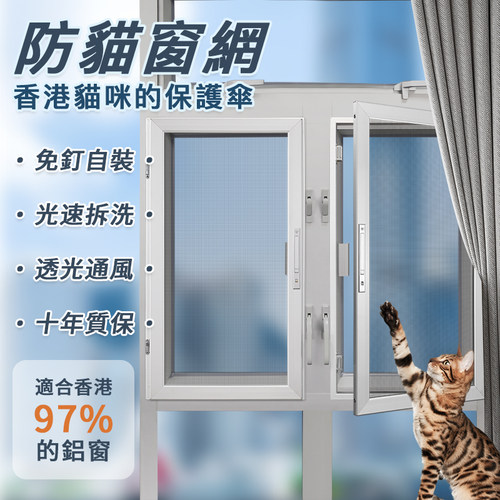 纱窗网自装防蚊网防猫跳楼铝合金