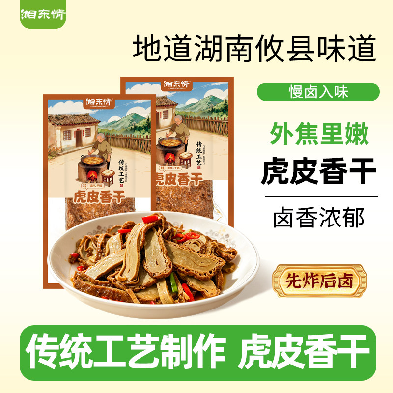 虎皮香干豆腐吸汁豆干先卤后炸攸县香干湖南特产豆制品火锅麻辣烫