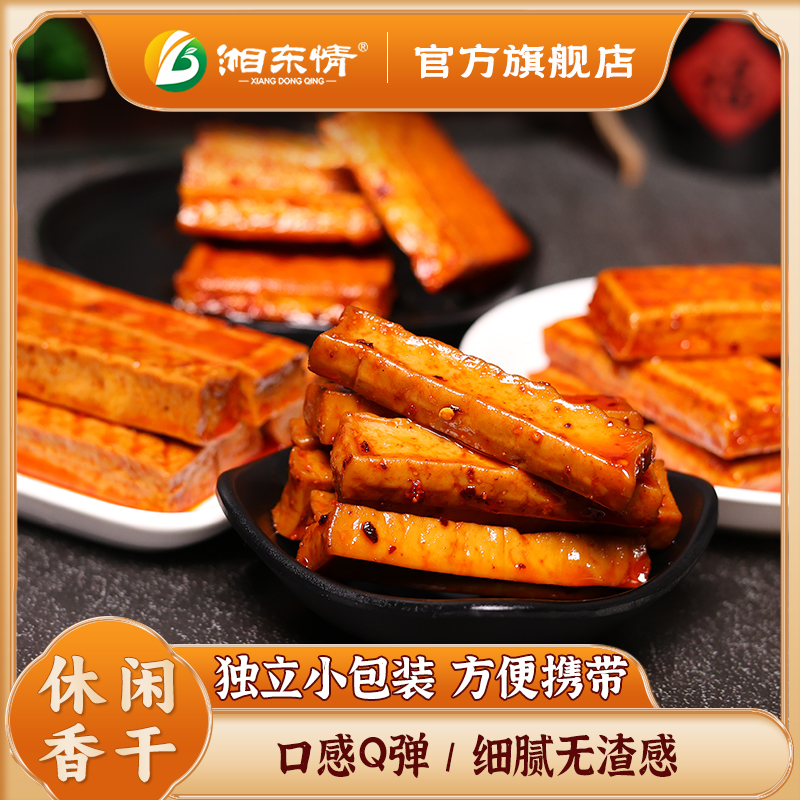 湘东情混装攸县香干即食辣豆干原味香辣麻辣零食散装称重小包真空