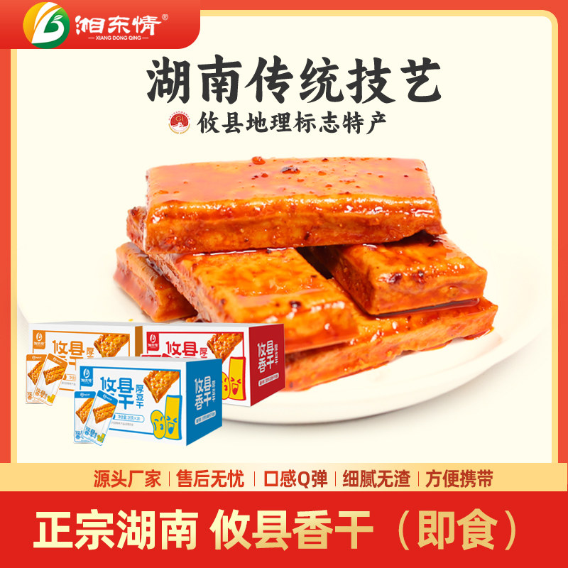 湘东情豆干湖南特产追剧小零食香干子小包装即食麻辣豆腐休闲小吃