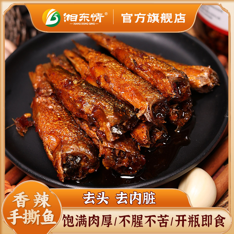 湖南特产香辣手撕鱼干即食下饭菜酱板辣鱼熟食熏鱼小鱼仔去头去尾
