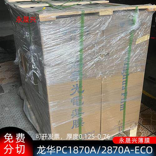 现货黑色PC2870A/1870A-ECO龙华无卤防火阻燃耐温绝缘UL94-V0