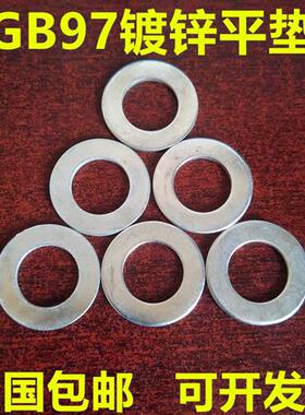 GB镀锌平垫圈A级平垫片MMMMMMMMMMmm