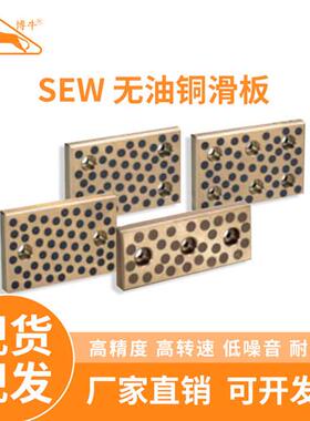 自润滑滑板石墨铜板无油高力黄铜滑块铜耐磨板SEWT-