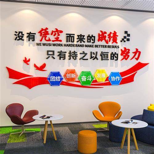 办公室企业文化墙贴纸3立体员工激励志标语装饰布置公司会议背景,家居饰品,文化墙贴,淘宝优惠券,粉丝福利购,淘宝优惠卷