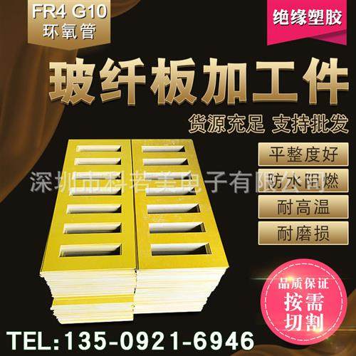G10环氧板 G11 光伏太阳能行业板材料阻燃玻璃布层压环氧板玻纤板,橡塑材料及制品,绝缘板,淘宝优惠券,粉丝福利购,淘宝优惠卷