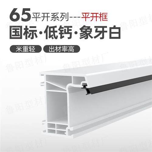 65 C 平开系列pvc塑钢门窗型材PVC挤出型材塑料型材密封隔热异型,基础建材,UPVC管,淘宝优惠券,粉丝福利购,淘宝优惠卷