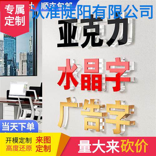 新款亚克力水晶字PVC立体字公司 背景墙门头招牌发光字广告字