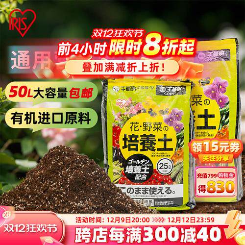 爱丽思轻量通用营养土种菜养花专用种植多肉花土月季盆栽有机土壤