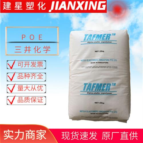 POE   DF640 余姚塑料 注塑成型  增韧 透明粒子熔指密度