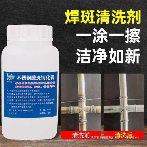 304不锈钢酸洗钝化膏焊点酸洗膏焊斑清洗剂钝化液酸洗液钝化剂焊,工业油品/胶粘/化学/实验室用品,表面处理化学品,淘宝优惠券,粉丝福利购,淘宝优惠卷