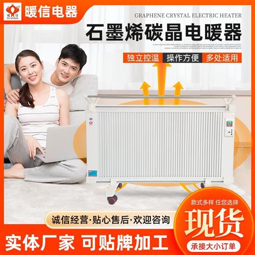 石墨烯碳晶电暖器壁挂立式两用取暖风机/取暖器