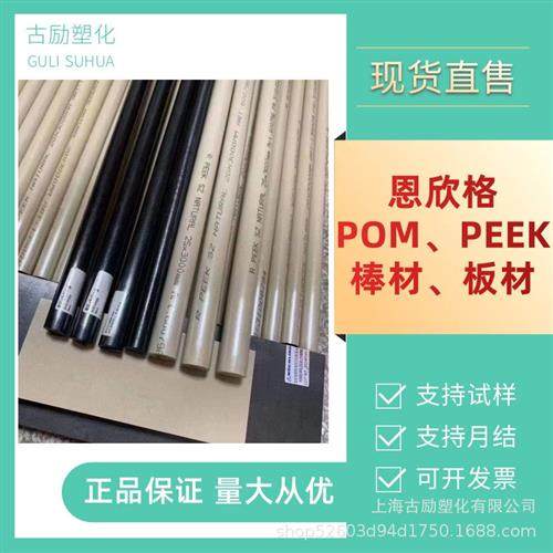 恩欣格TECAPEEK高刚性强度抗冲PEEK棒耐磨可加工实心塑料棒PEEK棒,橡塑材料及制品,尼龙板,淘宝优惠券,粉丝福利购,淘宝优惠卷