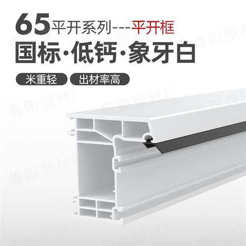 65 B 平开系列pvc塑钢门窗型材PVC挤出型材塑料型材密封隔热异型,橡塑材料及制品,塑钢型材/PVC型材,淘宝优惠券,粉丝福利购,淘宝优惠卷