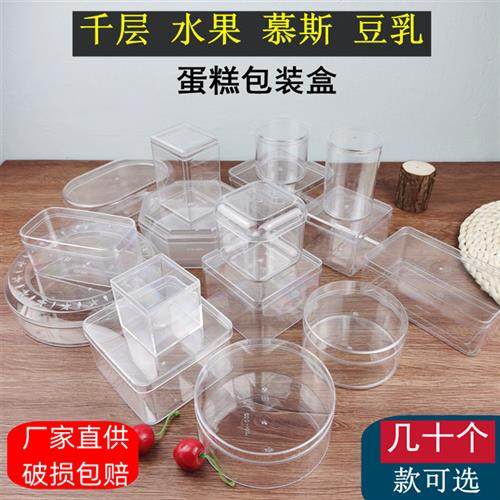 提拉米苏盒子塑料透明饼干超市甜品蛋糕慕斯豆乳奶枣包装史莱姆盒,橡塑材料及制品,塑料盒/塑料箱/塑料柜,淘宝优惠券,粉丝福利购,淘宝优惠卷