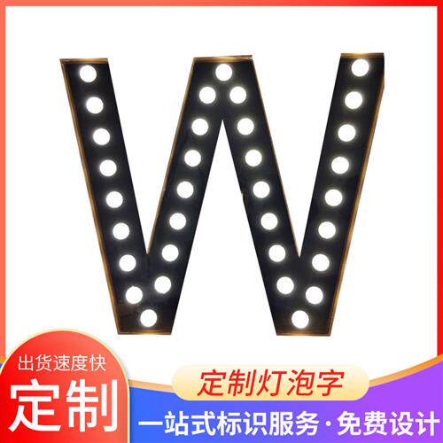 复古铁皮灯泡发光字 户外不锈钢发光灯泡字 E27球泡字 门头发光字