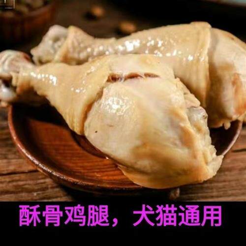 酥骨大鸡腿鱼油蒸煮鸡胸肉即食美毛防掉毛无添加狗狗猫咪零食增肥