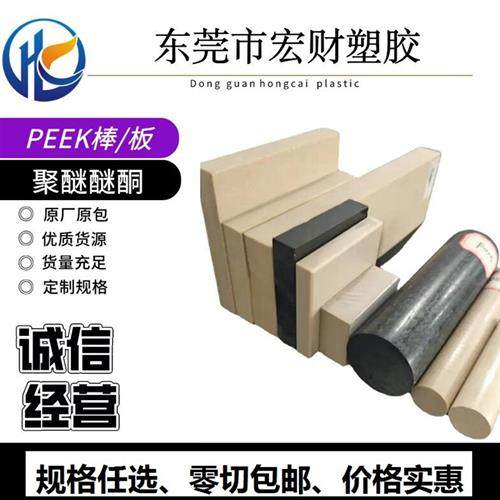 精密数控CNC 导电级PEEK棒材防静电高耐磨 直径5~150mm聚醚醚酮棒,橡塑材料及制品,尼龙板,淘宝优惠券,粉丝福利购,淘宝优惠卷