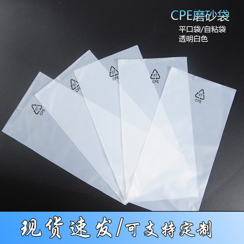 200个cpe磨砂袋平口袋自粘袋