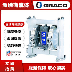 GRACO固瑞克Husky307系列D31211气动双隔膜泵3/8寸D32911 D32966