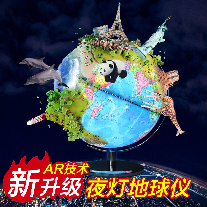 ar地球仪3d立体学生用初中生智能魔幻教学版高清世界儿童探索地球仪灯