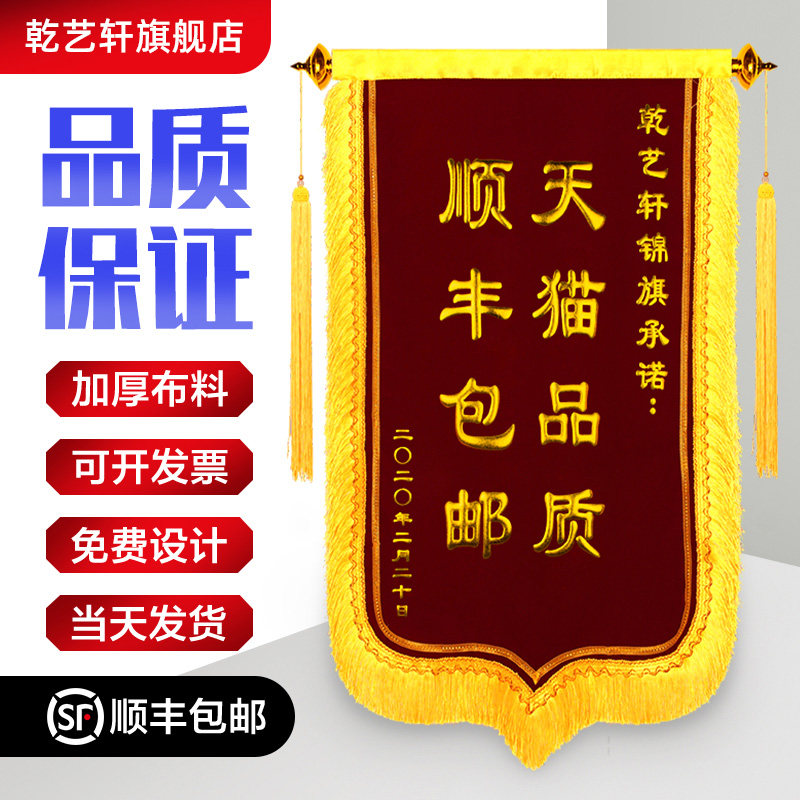 专业锦旗定制定做制作感谢老师护士月嫂物业医生民警法官个性生日搞笑