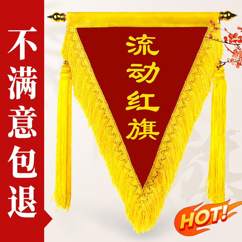 园学校公司定做文明班级卫生纪律流动红旗奖励先进单位个人旗子旗帜