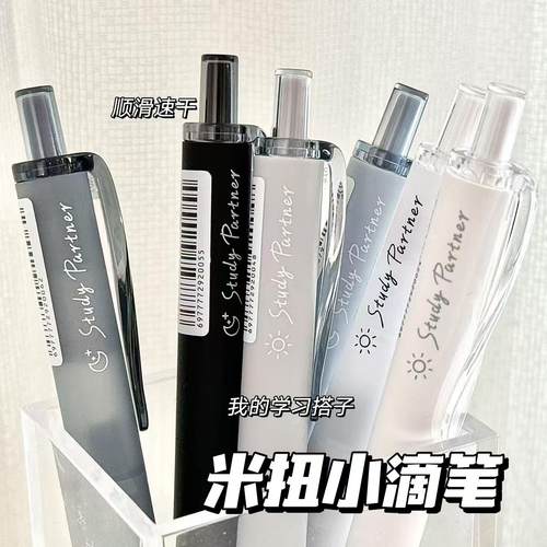 meniu米扭小滴中性笔浓墨黑笔