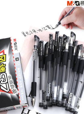 晨光Q7中性笔水笔学生用水性笔签字笔碳素笔芯黑色0.5mm考试黑笔红笔红色圆珠笔批发晨光风速q7办公用品文具
