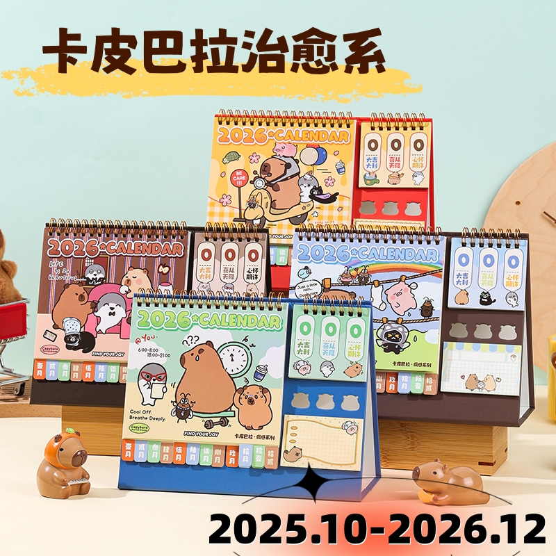 台历2026年新款卡皮巴拉日历马年