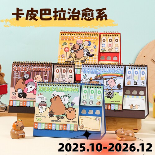 台历2026年新款卡皮巴拉日历马年