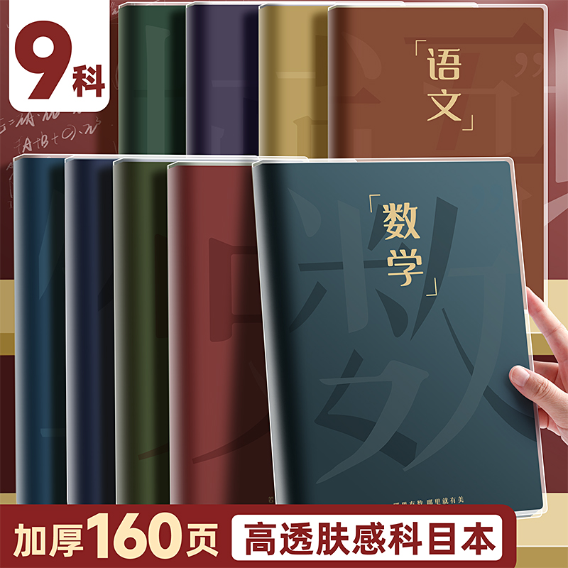 b5分科目笔记本子加厚初中生高中生专用全套七科学科课堂分科错题本中学生数学物理语文英语化学作业本高初一 文具电教/文化用品/商务用品 笔记本/记事本 原图主图