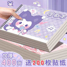 A4加厚图画本小学生专用素描本儿童绘画本幼儿园画画本卡皮巴拉男女孩美术涂鸭手绘画本空白画册涂色本不透色