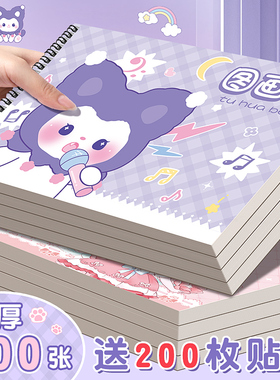 A4加厚图画本小学生专用素描本儿童绘画本幼儿园画画本卡皮巴拉男女孩美术涂鸭手绘画本空白画册涂色本不透色