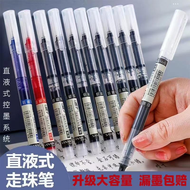 直液式走珠笔速干黑笔红笔大容量