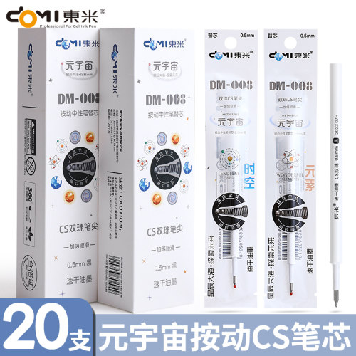 东米原装笔芯CS双珠笔尖速干油墨