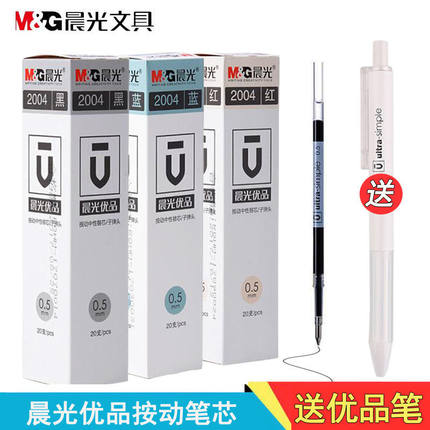 晨光优品按动中性笔笔芯黑色0.5mm学生用弹簧子弹头H2601笔替换芯2004笔芯批发黑色蓝色红色按动式替芯考试用
